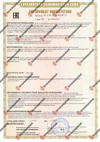 Сертификат на газовые котлы