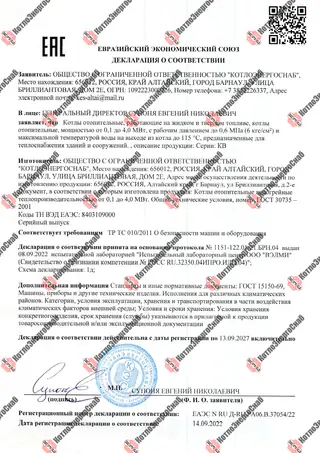 Сертификат на водогрейные котлы на твердом и жидком топливе
