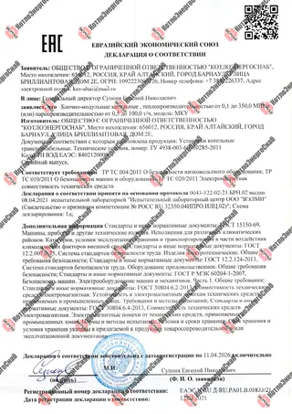 Декларация о соответствии блочно-модульной котельной